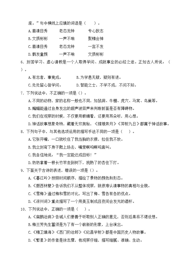 2024～2025学年度南通启东小学四年级语文第一学期期终学业质量调研真题模拟卷.第2页