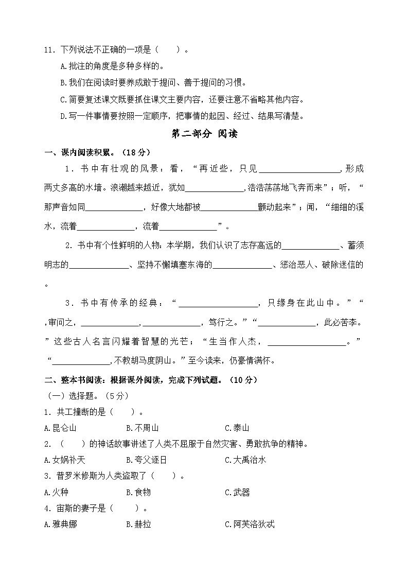 2024～2025学年度南通启东小学四年级语文第一学期期终学业质量调研真题模拟卷.第3页