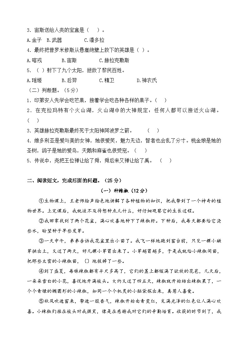 2024～2025学年度苏州姑苏区小学四年级语文第一学期期末调研真题模拟卷第3页
