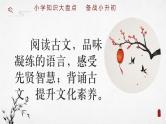 全国小学语文通用专题三十八小学教材必背文言文8首小升初复习课件+讲义