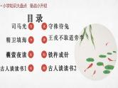 全国小学语文通用专题三十八小学教材必背文言文8首小升初复习课件+讲义