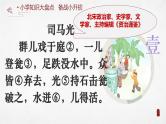 全国小学语文通用专题三十八小学教材必背文言文8首小升初复习课件+讲义