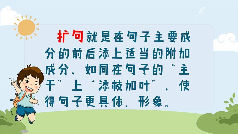 小学语文扩句和仿写的考点综合全解第3页