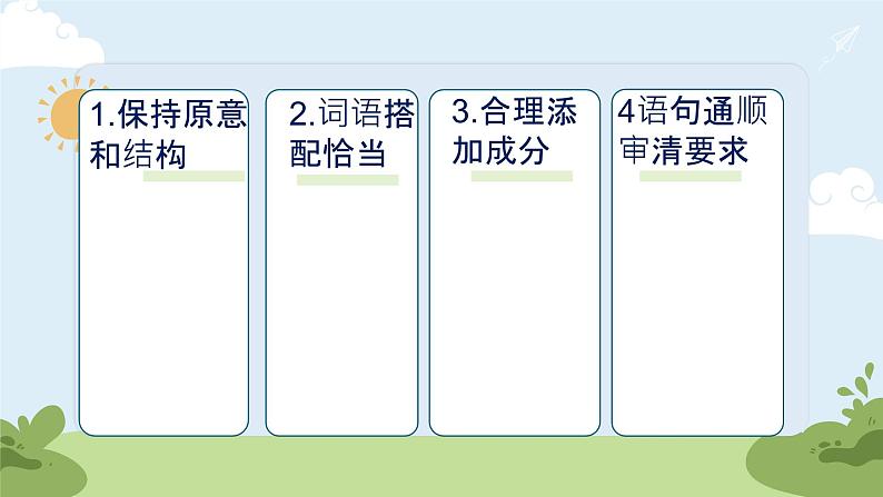 小学语文扩句和仿写的考点综合全解第4页