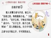 全国小学语文通用专题三十九小学教材必背文言文下小升初总复习课件