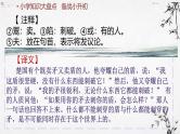全国小学语文通用专题三十九小学教材必背文言文下小升初总复习课件