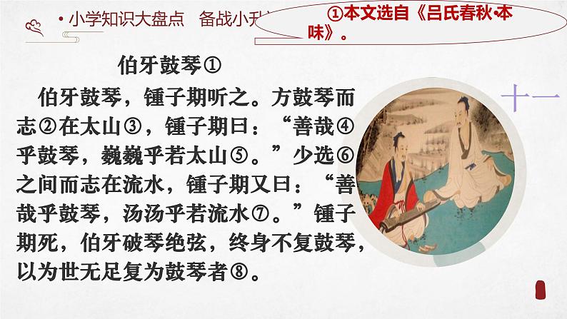 小学教材中必背文言文第二课时 -第8页