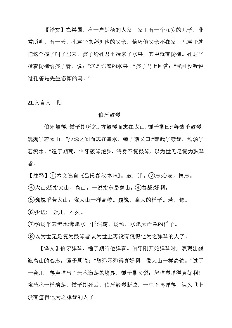 小升初总复习教材必背文言文.第二课时讲义docx第2页