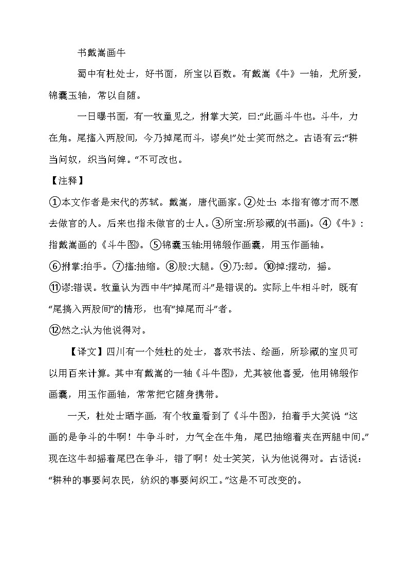 小升初总复习教材必背文言文.第二课时讲义docx第3页