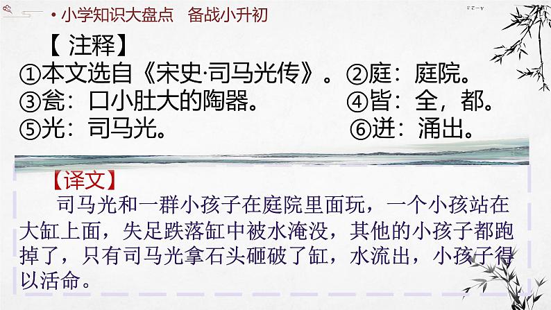 小学教材中必背文言文第一课时第5页