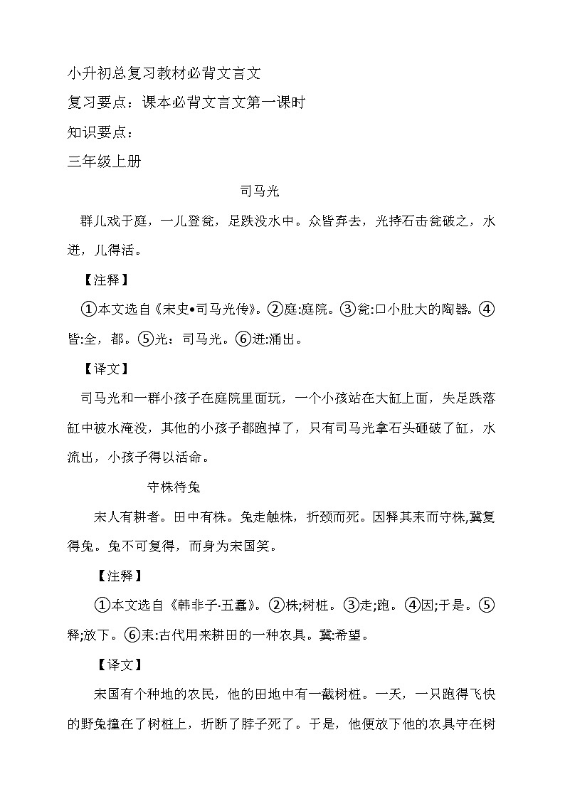 小升初总复习教材必背文言文.第一课时讲义docx第1页