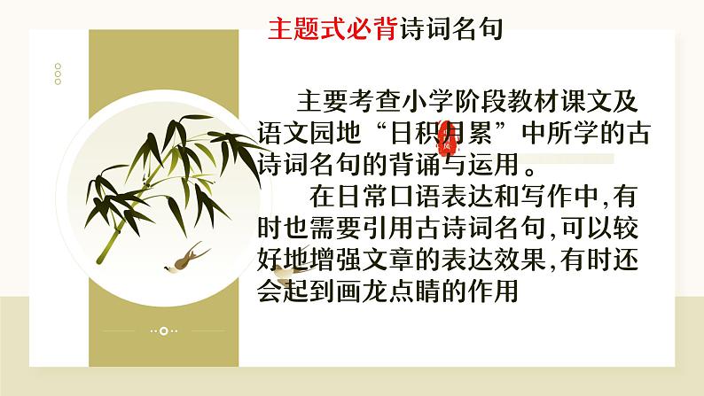 主题式必背诗词名句第3页