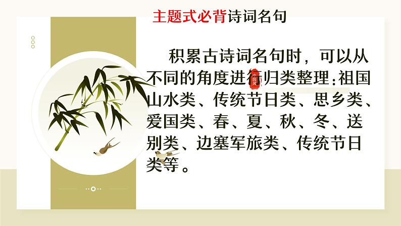 主题式必背诗词名句第4页