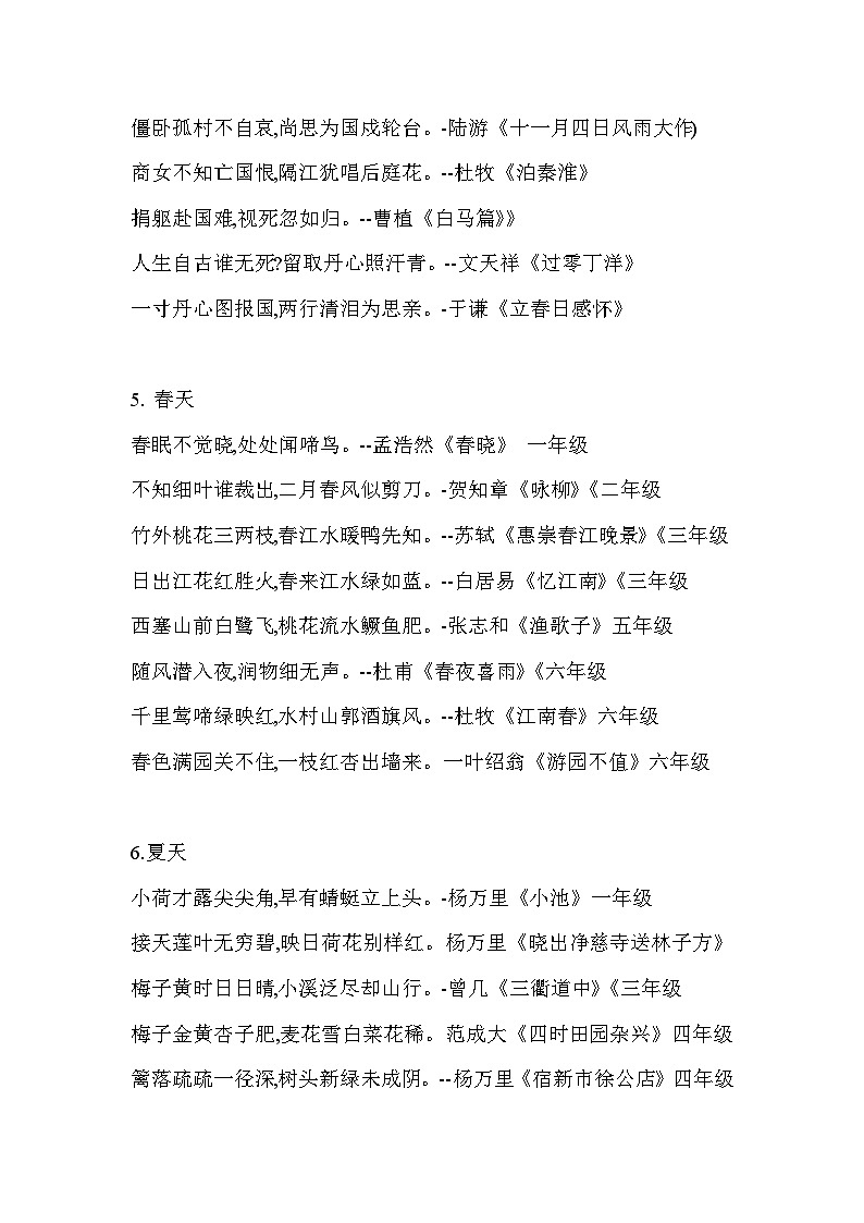 主题式必背古诗词讲义第3页