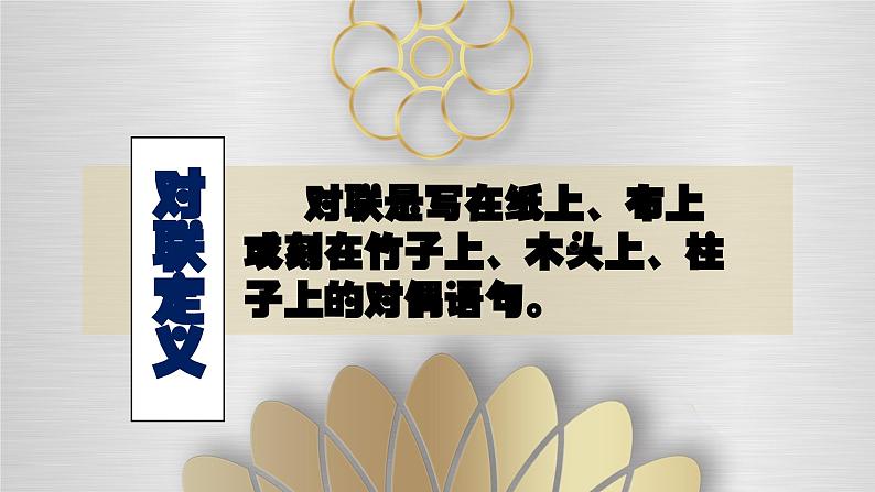 百科常识积累——对联、名言警句的积累第3页