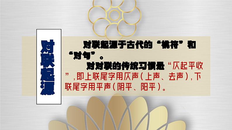 百科常识积累——对联、名言警句的积累第4页