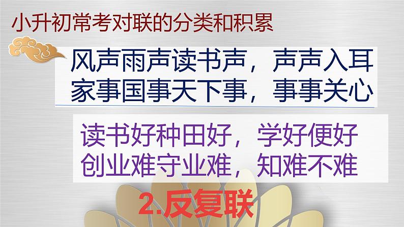 百科常识积累——对联、名言警句的积累第8页