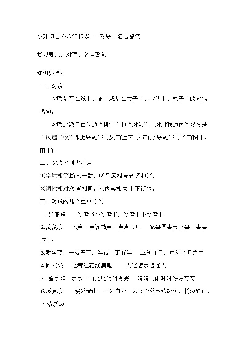 百科常识积累——对联、名言警句讲义第1页