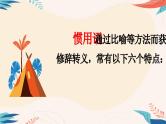 全国小学语文通用专题三十四百科常识惯用语、歇后语的积累小升初总复习课件+讲义