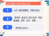 全国小学语文通用专题三十四百科常识惯用语、歇后语的积累小升初总复习课件+讲义