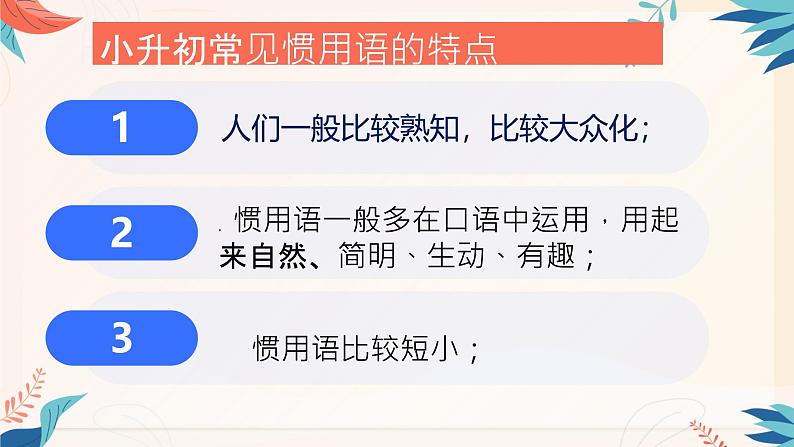 百科常识积累——惯用语、歇后语的积累课件第5页