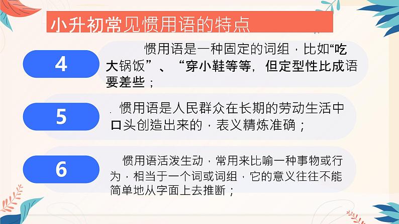 百科常识积累——惯用语、歇后语的积累课件第6页