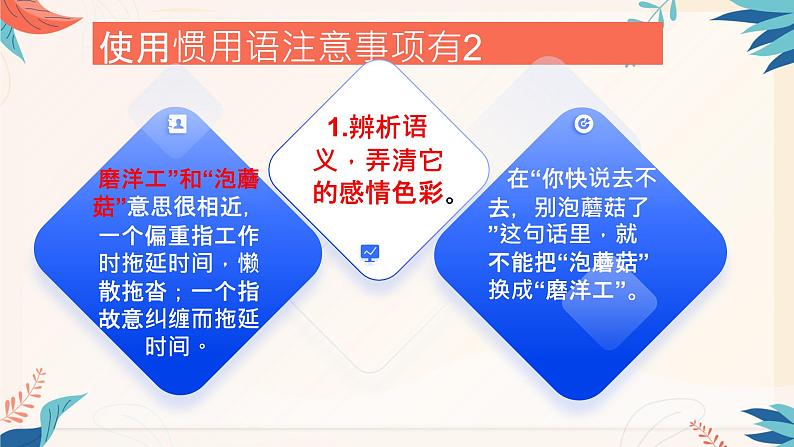 百科常识积累——惯用语、歇后语的积累课件第7页