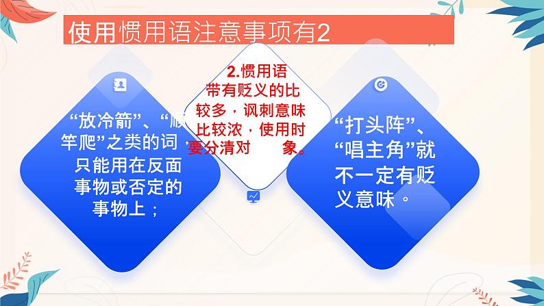 百科常识积累——惯用语、歇后语的积累课件第8页