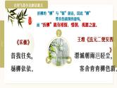 全国小学语文通用专题三十五古诗词飞花令及象征意义小升初总复习课件+讲义