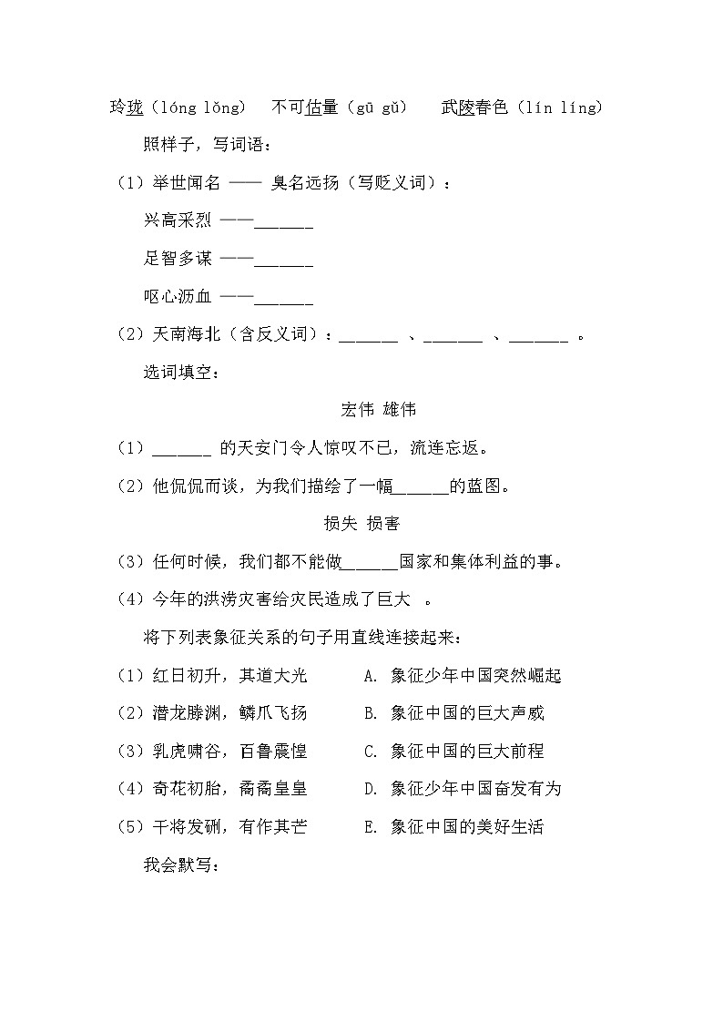 2024-2025学年统编版语文五年级上册第四单元单元练习第2页