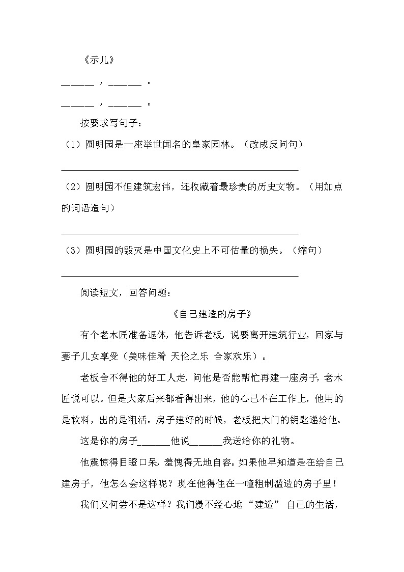 2024-2025学年统编版语文五年级上册第四单元单元练习第3页