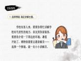 统编版语文五年级下册第7单元《口语交际：我是小小讲解员》课件+教案（含教学反思）+字体