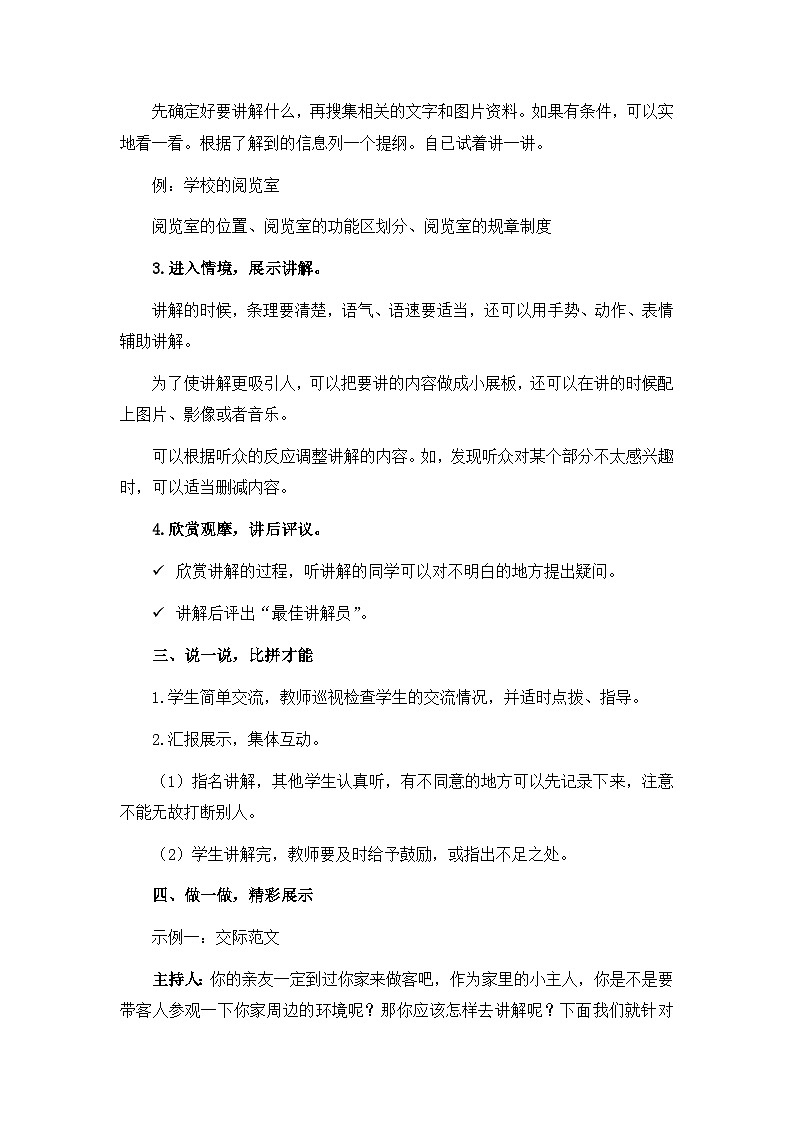 《口语交际：我是小小讲解员》教案（含教学反思）第2页