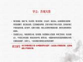 統(tǒng)編版語文五年級下冊第7單元《習(xí)作：中國的世界文化遺產(chǎn)》課件+教案（含教學(xué)反思）+字體