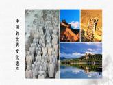 統(tǒng)編版語文五年級下冊第7單元《習(xí)作：中國的世界文化遺產(chǎn)》課件+教案（含教學(xué)反思）+字體