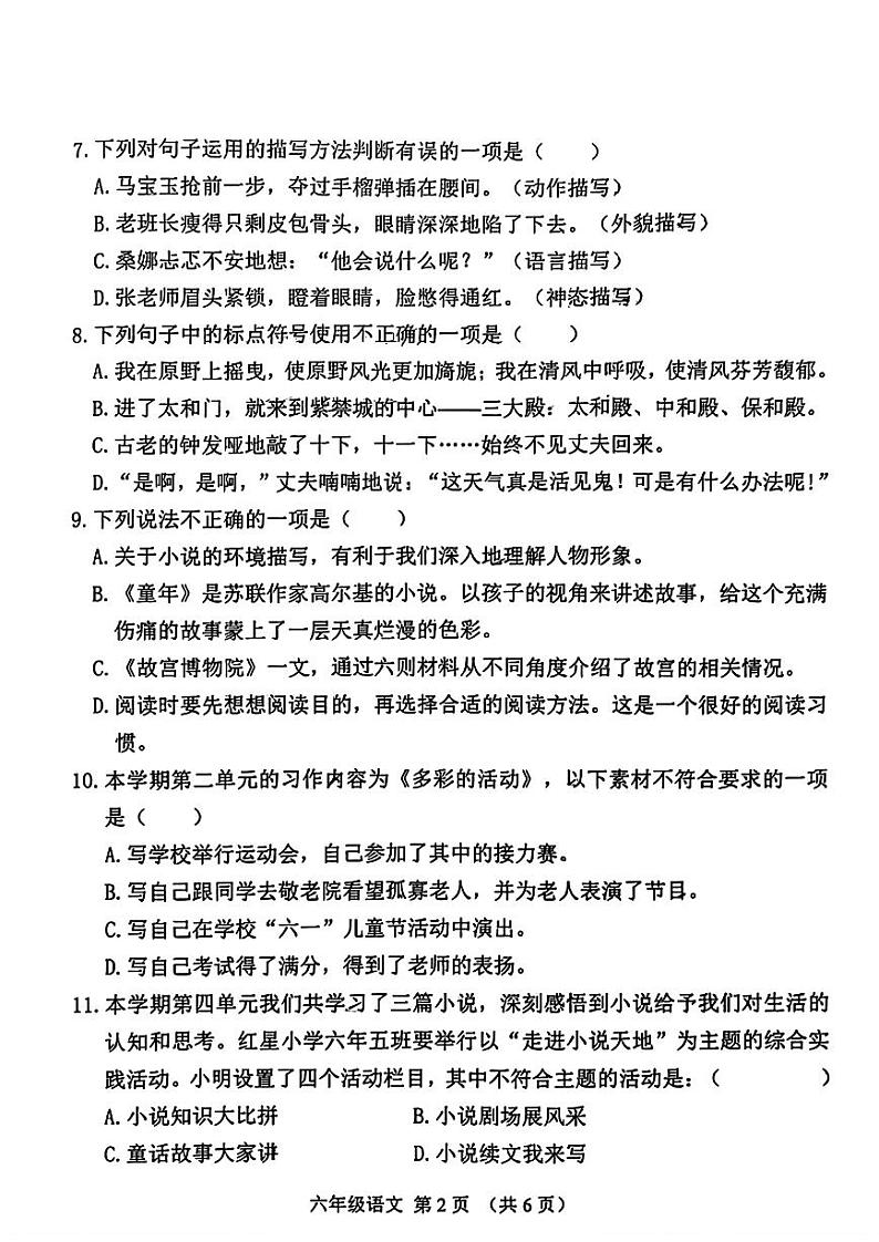 吉林省长春市朝阳区2024-2025学年六年级上学期期中语文试题第2页