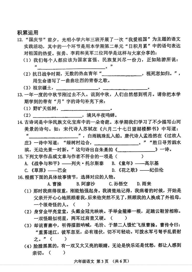 吉林省长春市朝阳区2024-2025学年六年级上学期期中语文试题第3页