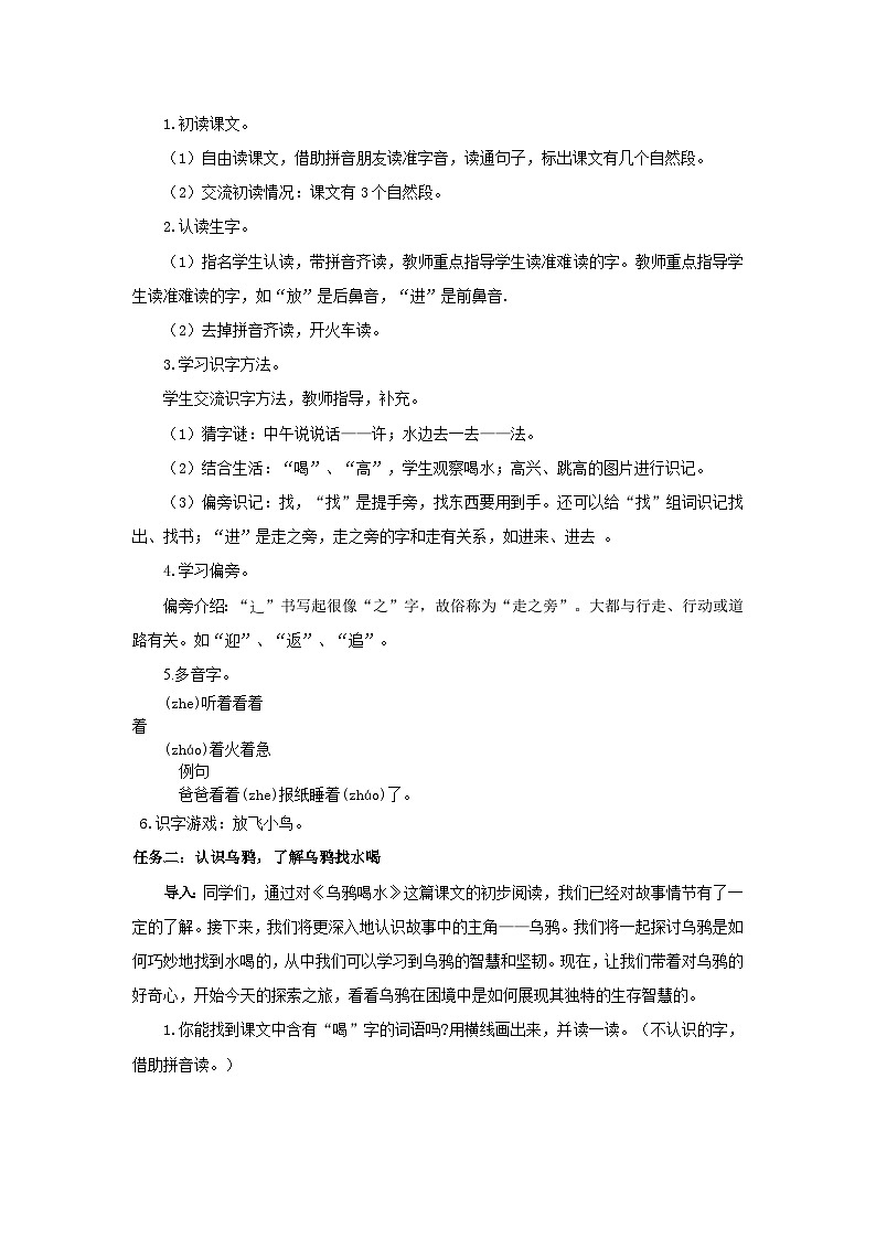 8.9 《乌鸦喝水》（教学设计）第2页