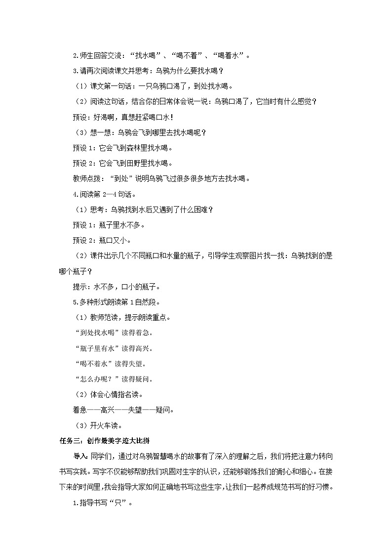 8.9 《乌鸦喝水》（教学设计）第3页