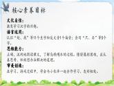【新教材-核心素養(yǎng)】統(tǒng)編版語文一上 9《 烏鴉喝水》課件+教案+音視頻素材
