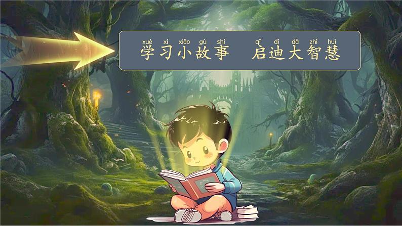 8.9 《乌鸦喝水》（课件）第4页