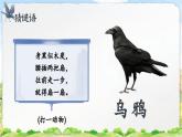 【新教材-核心素養(yǎng)】統(tǒng)編版語文一上 9《 烏鴉喝水》課件+教案+音視頻素材