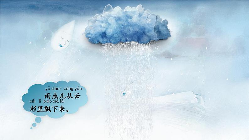 8.10 《雨点儿》第7页