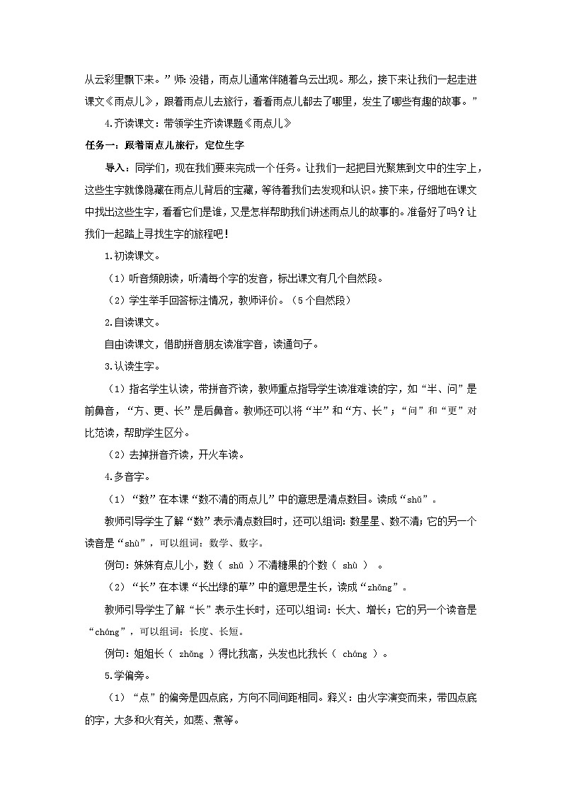 8.10 《雨点儿》（教学设计）第2页