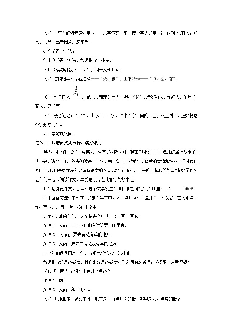 8.10 《雨点儿》（教学设计）第3页
