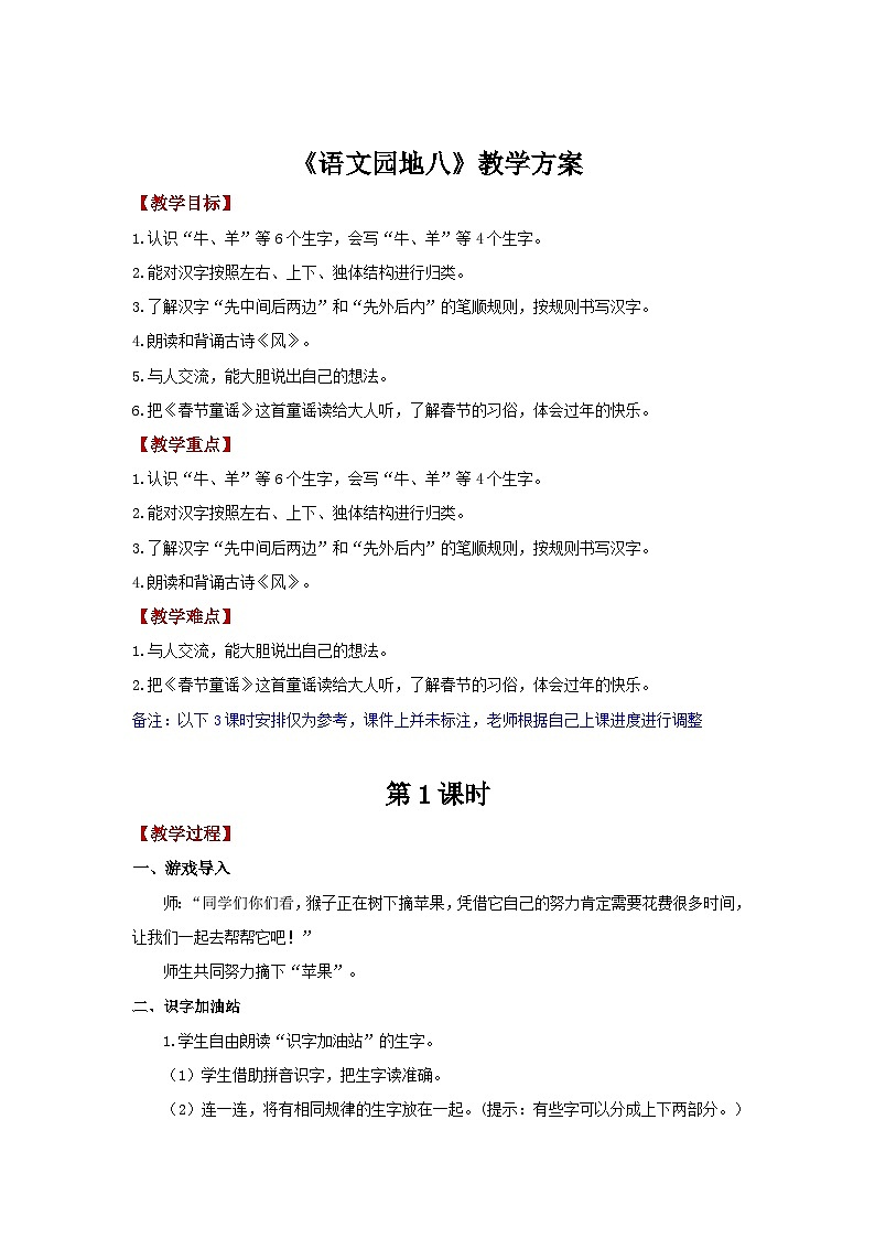 语文园地八  一起教案第1页