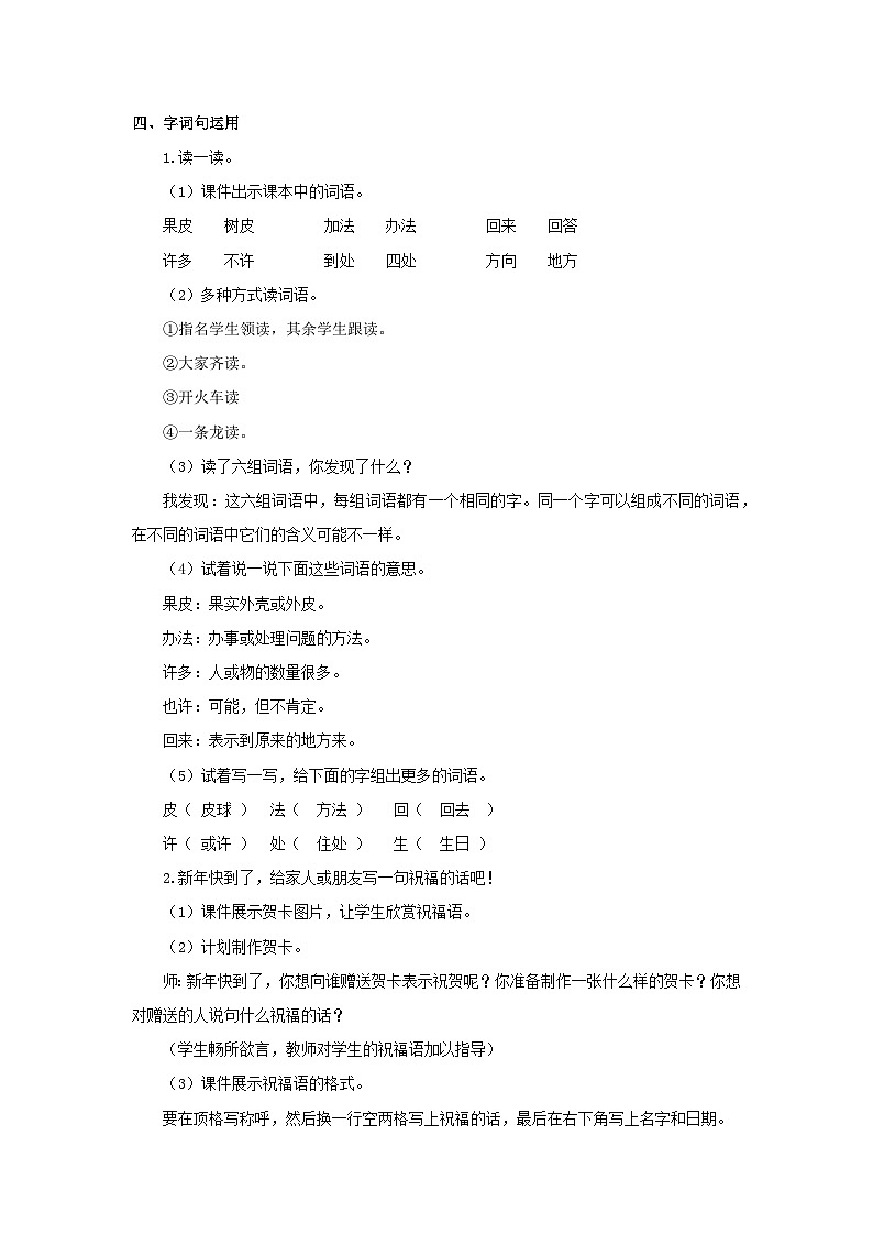 语文园地八  一起教案第3页