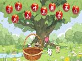 【新教材-核心素養(yǎng)】統(tǒng)編版語文一上 《語文園地八》課件+教案+音視頻素材