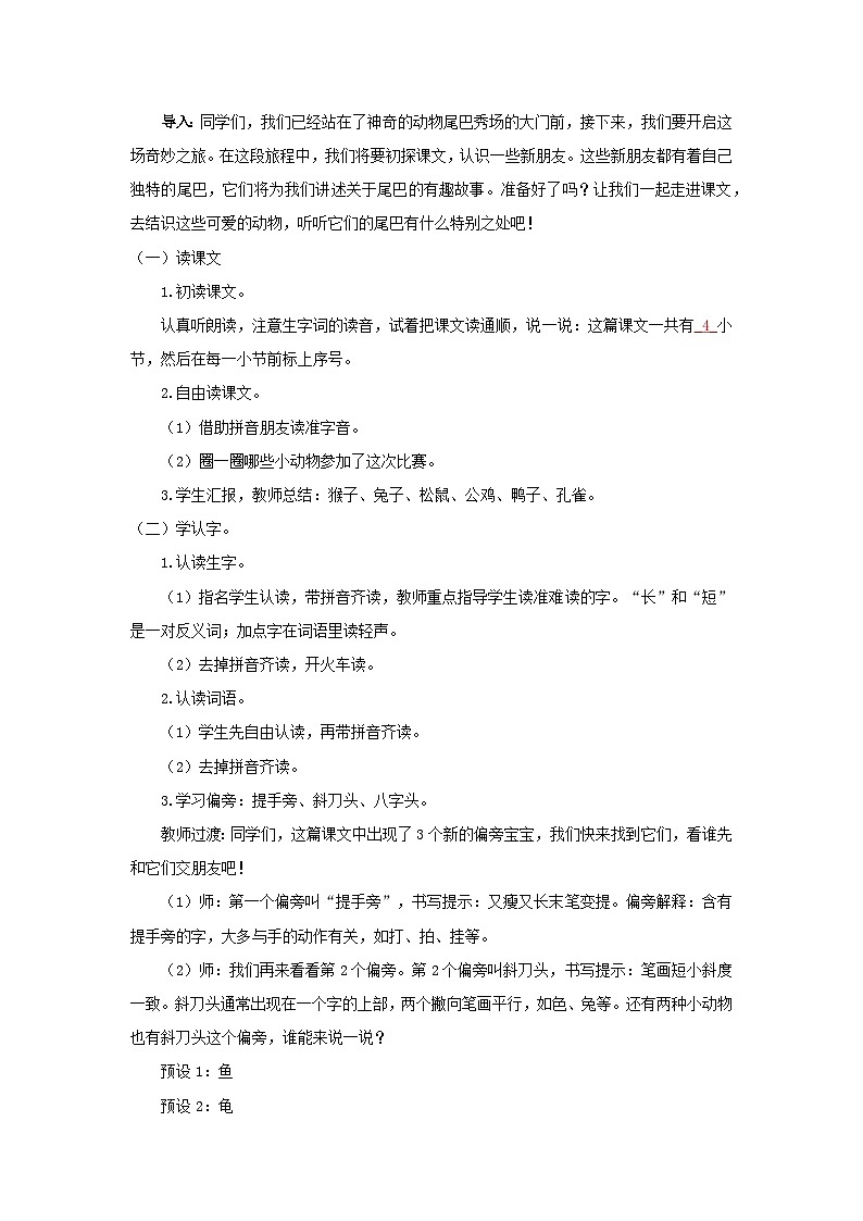 8.8 《比尾巴》（教学设计）第2页