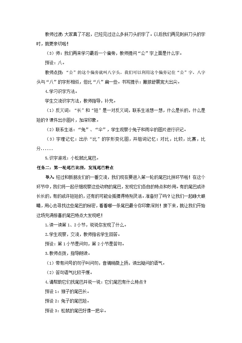 8.8 《比尾巴》（教学设计）第3页